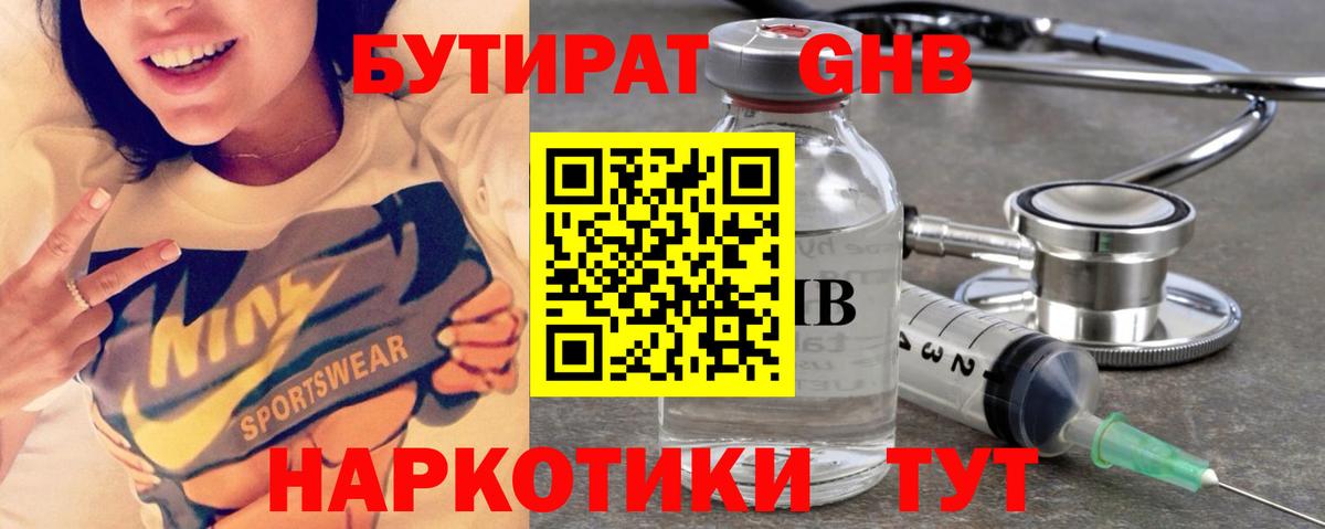 Сосновоборск  БУТИРАТ  Вход с VPN  БУТИРАТ вода 