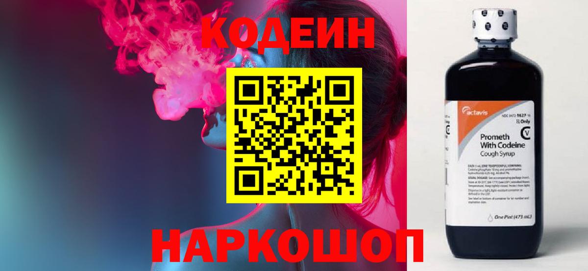 Кодеиновый сироп Lean напиток Lean (лин) Сосновоборск