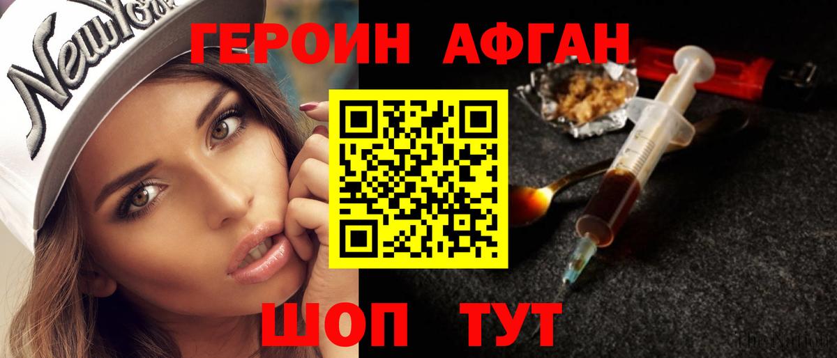 Героин афганец  Вход с VPN  ГЕРОИН  Сосновоборск 