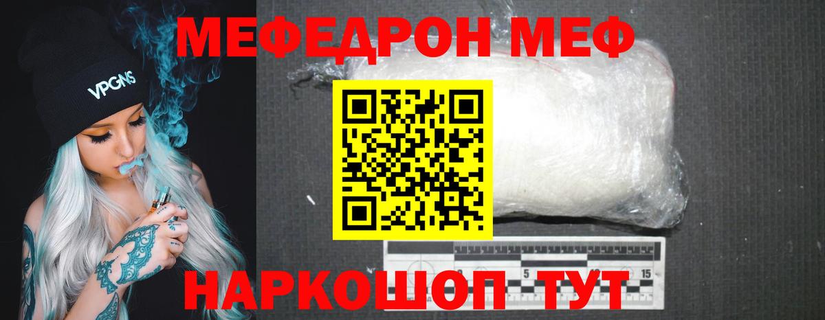 Мефедрон кристаллы Сосновоборск