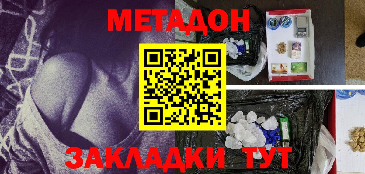 МЕТАДОН VHQ  Метадон кристалл  Сосновоборск  Вход с VPN 