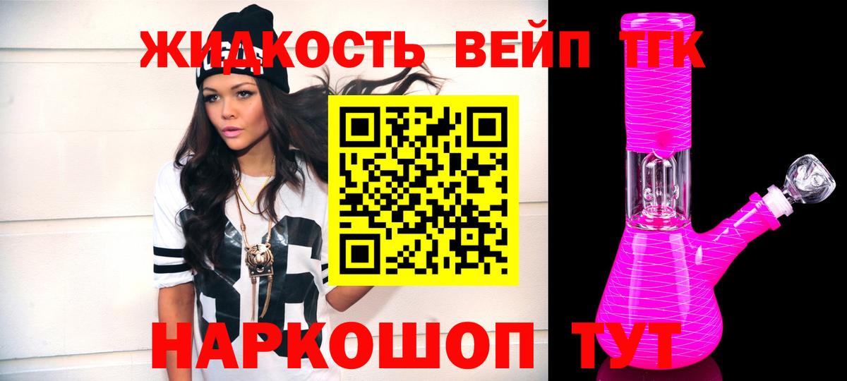 Дистиллят ТГК вейп  наркота  Вход с VPN  Сосновоборск  Дистиллят ТГК концентрат 